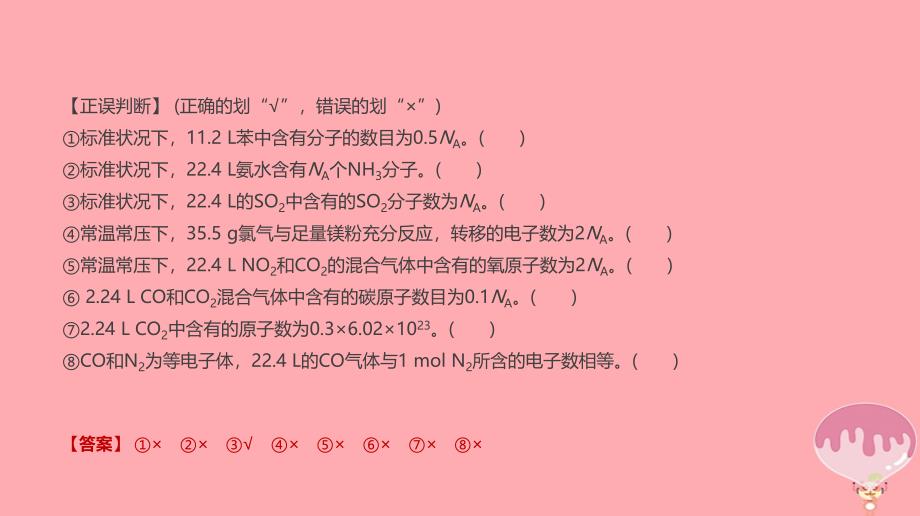 广东省2018届高三化学二轮复习 常用化学计量40课件_第4页