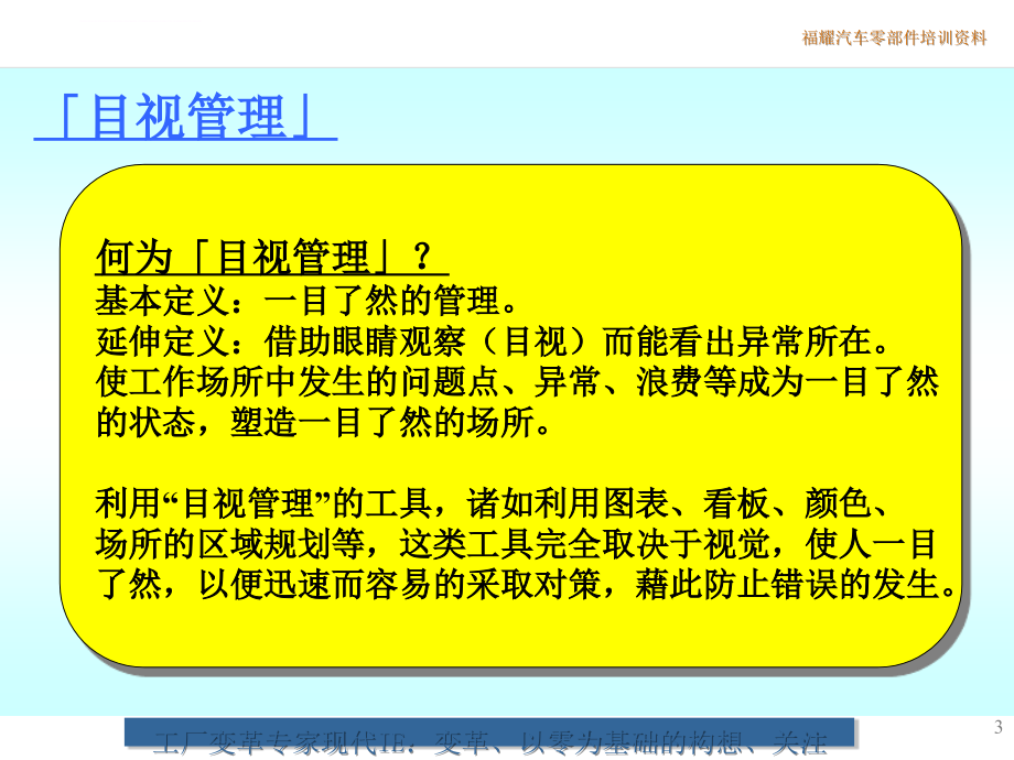 宁波某公司目视管理实施技巧.ppt_第3页