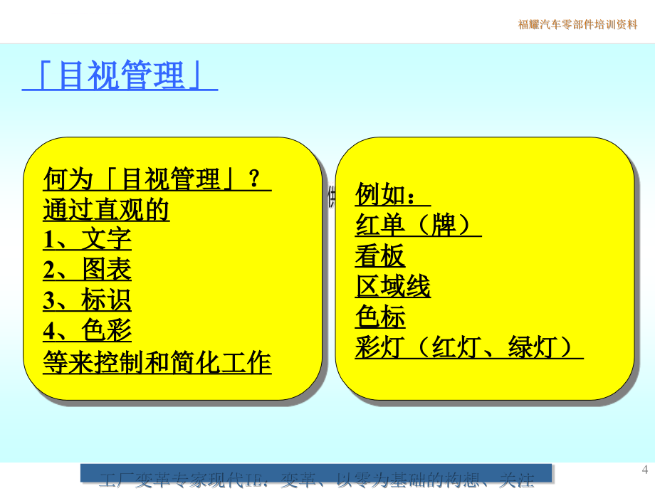 宁波某公司目视管理实施技巧.ppt_第4页