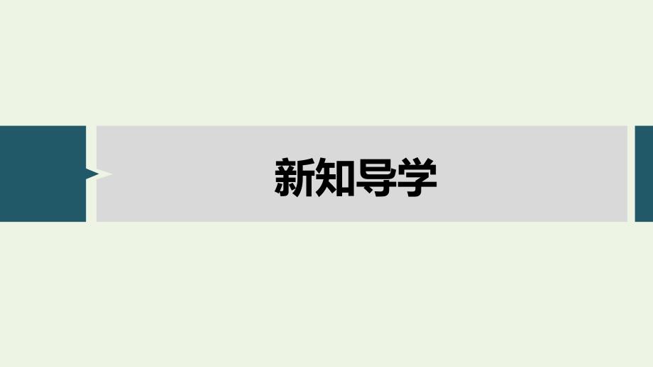 （浙江新高考）2019-2020学年高中政治 第三单元 中华文化与民族精神 第六课 源远流长的中华文化课件1 新人教版必修3_第4页