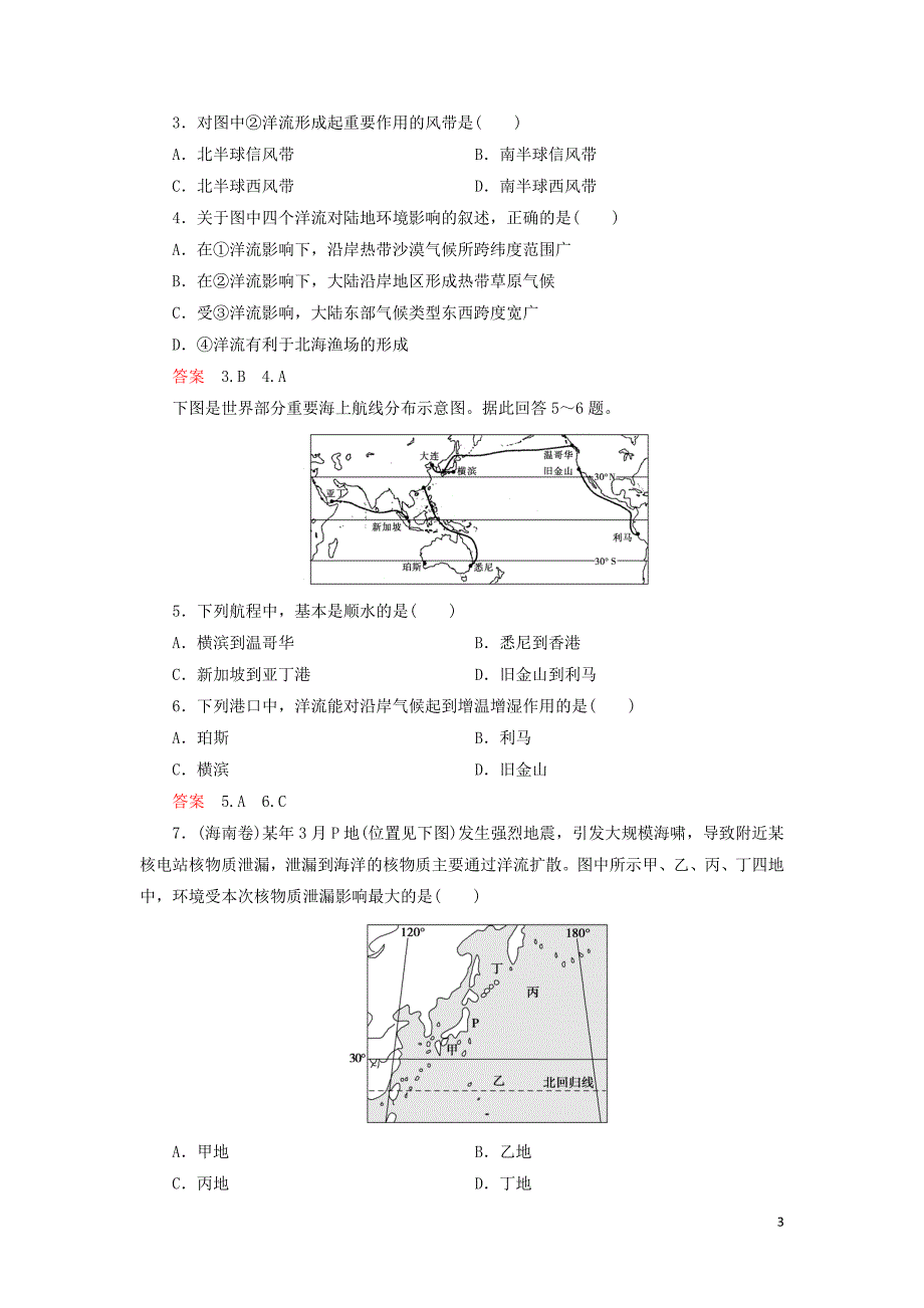 （山东专用）2020版高考地理一轮总复习 第3章 地球上的水 第二讲 大规模的海水运动教案（含解析）鲁教版_第3页