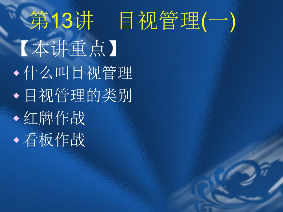 目视管理的基本含义.ppt_第1页