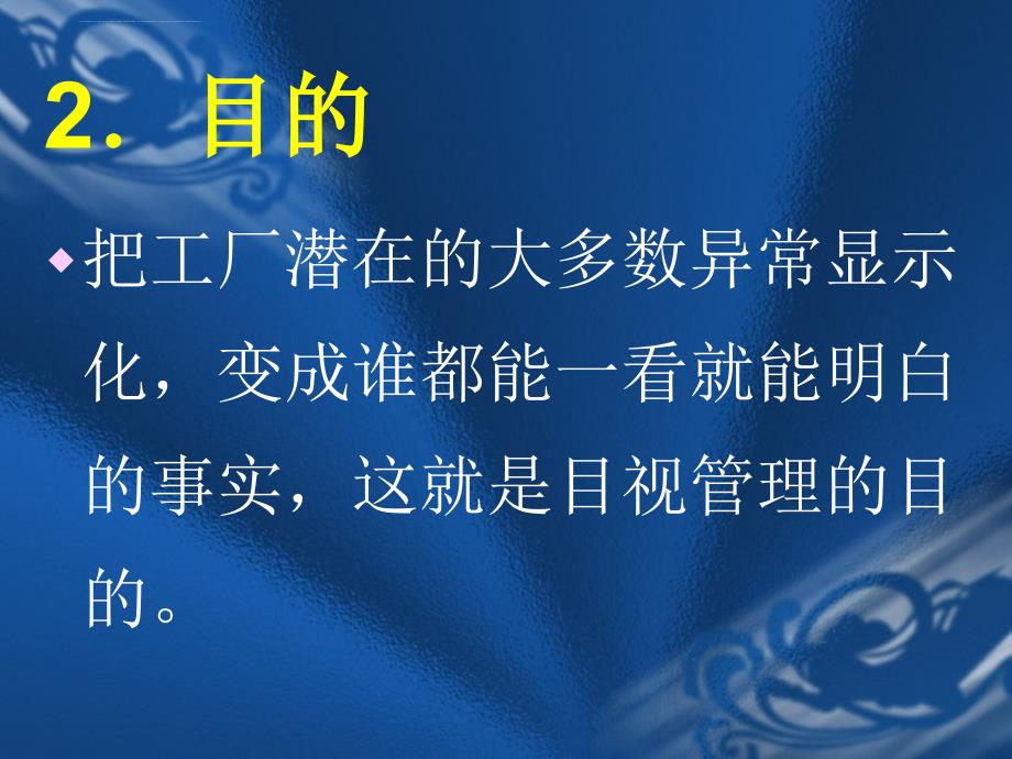 目视管理的基本含义.ppt_第3页