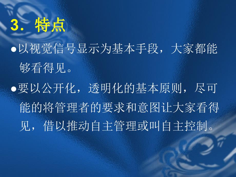 目视管理的基本含义.ppt_第4页