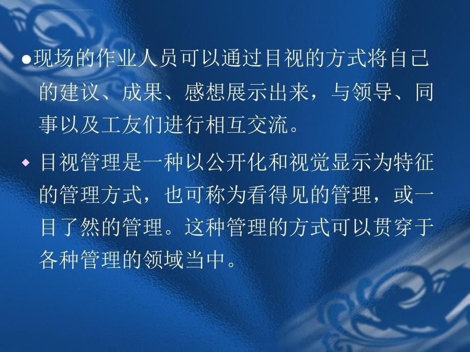 目视管理的基本含义.ppt_第5页