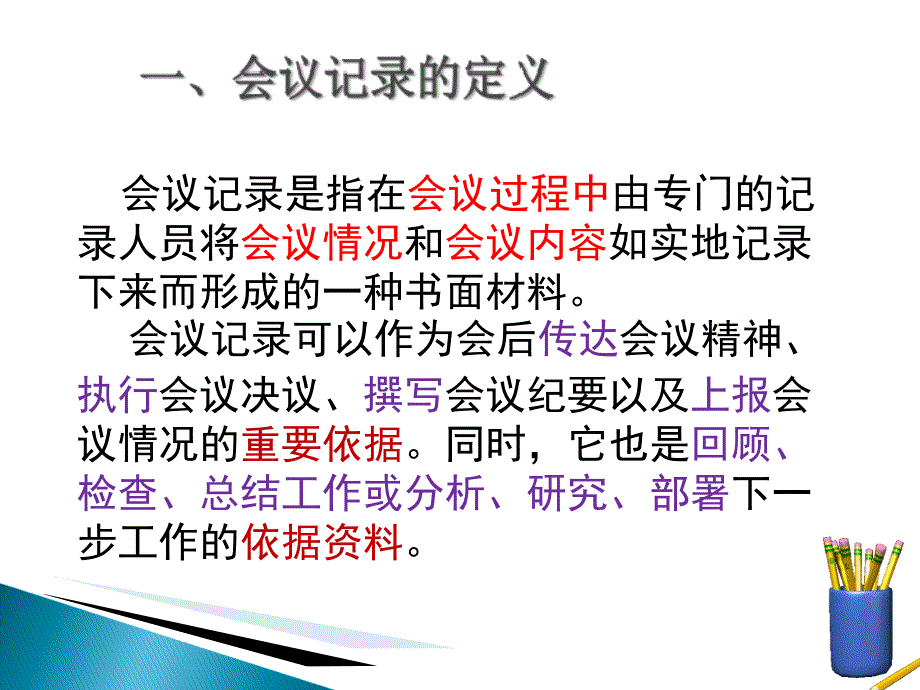 应用文写作之会议记录.ppt_第3页