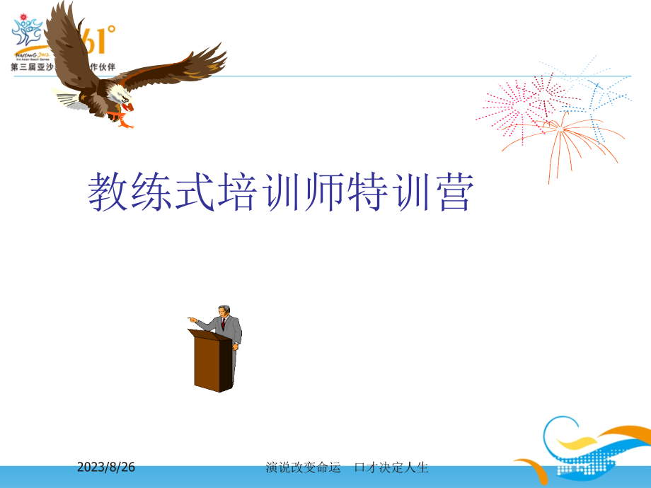 教练式培训师特训营.ppt_第2页