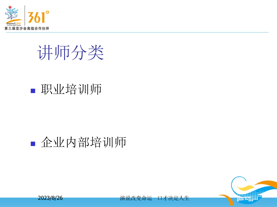 教练式培训师特训营.ppt_第4页