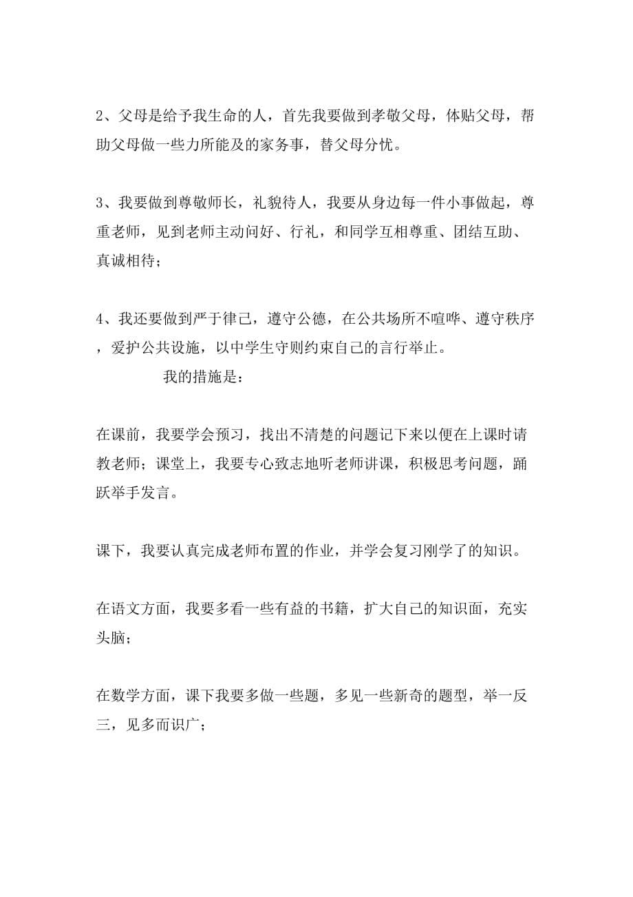 以后的学习计划作文_第5页