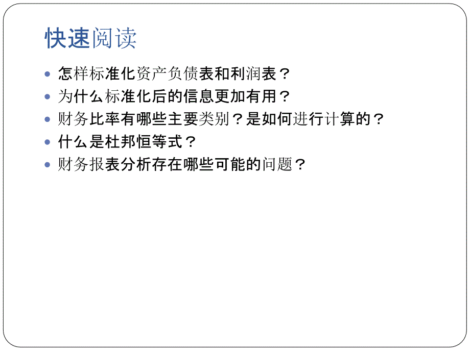 公司财务之财务报表分析与长期计划.ppt_第3页