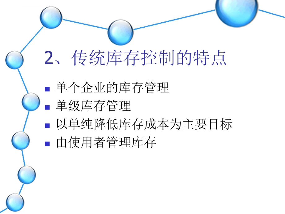 供应链中库存控制的策略.ppt_第4页