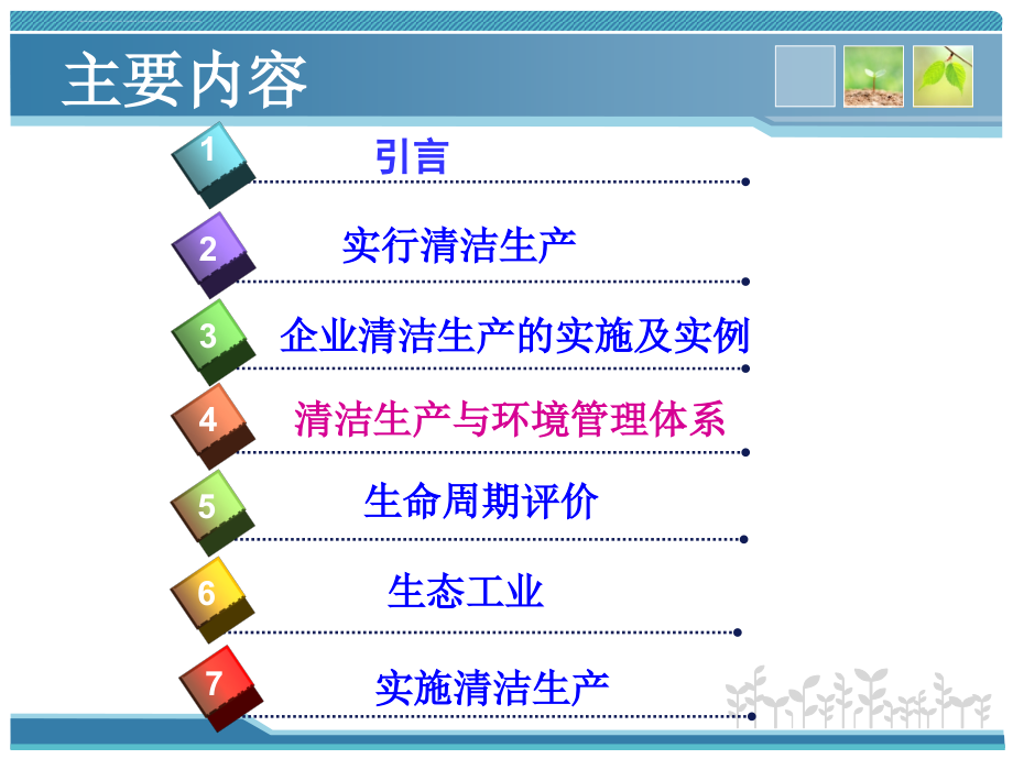 清洁生产培训.ppt_第2页