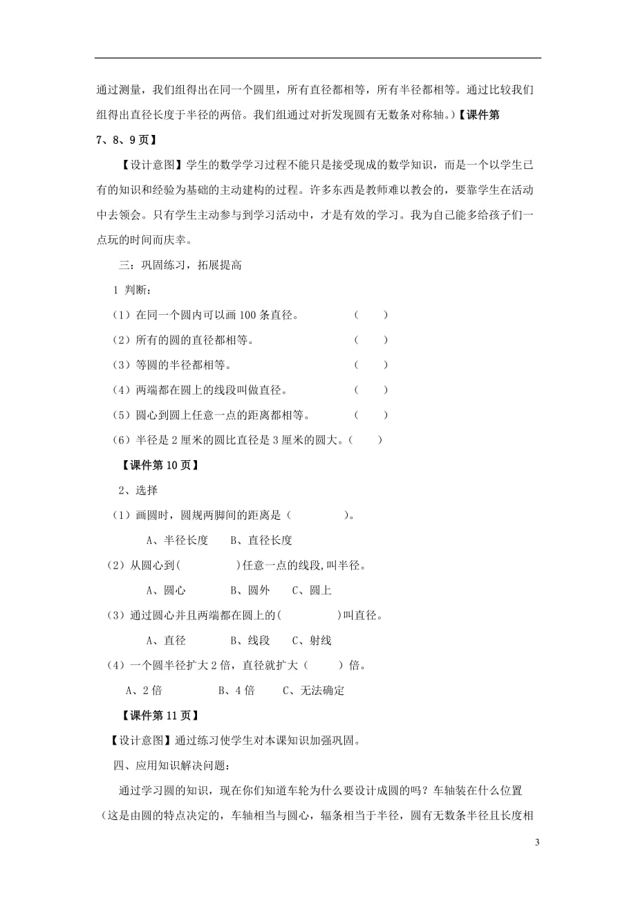 2017秋六年级数学上册 5.1.1 圆的认识教案 新人教版_第3页