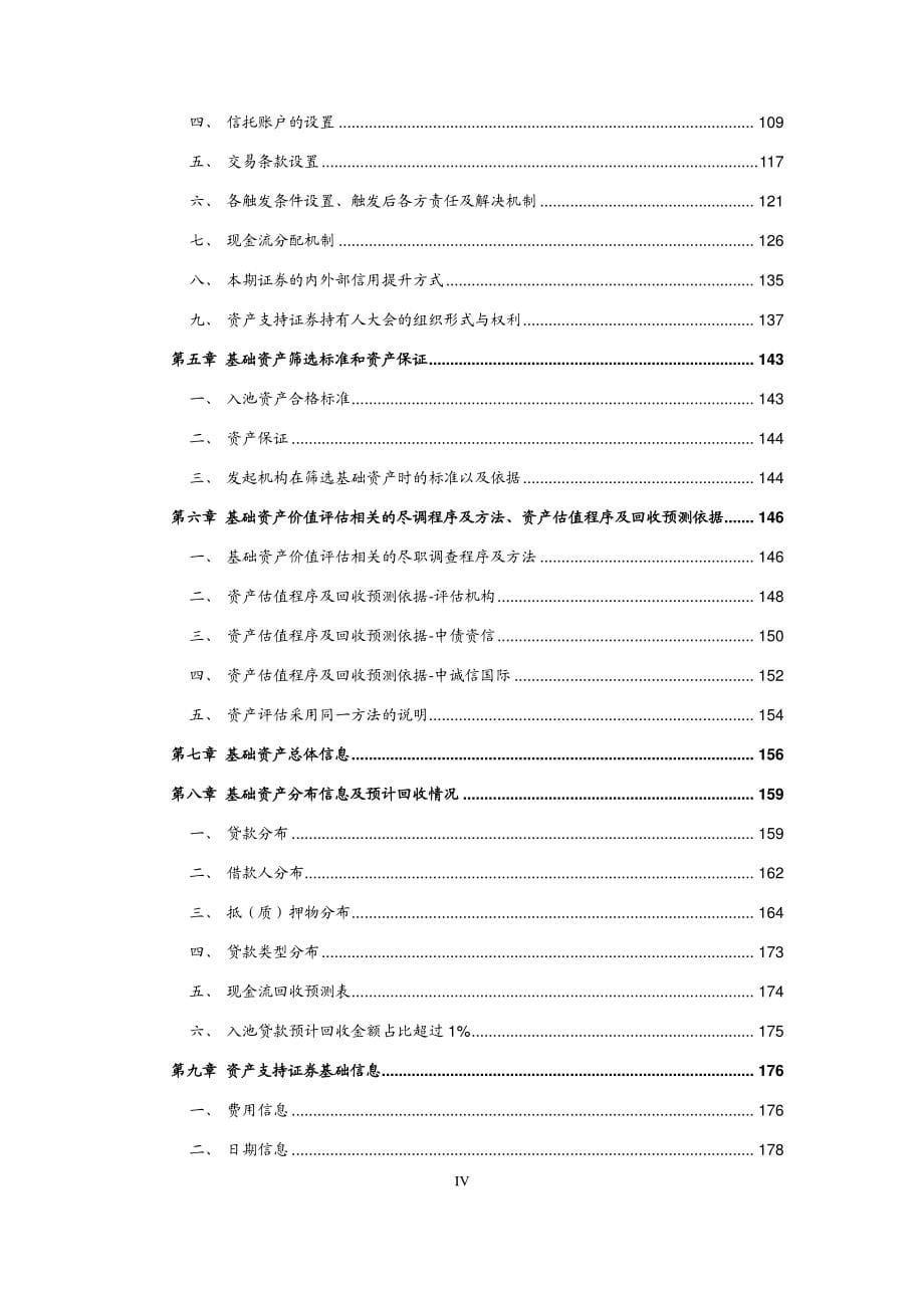 工元2017年第七期不良资产支持证券发行说明书_第5页