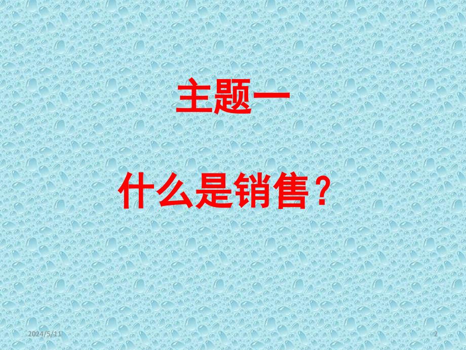 关于服务与公关的座谈会.ppt_第2页