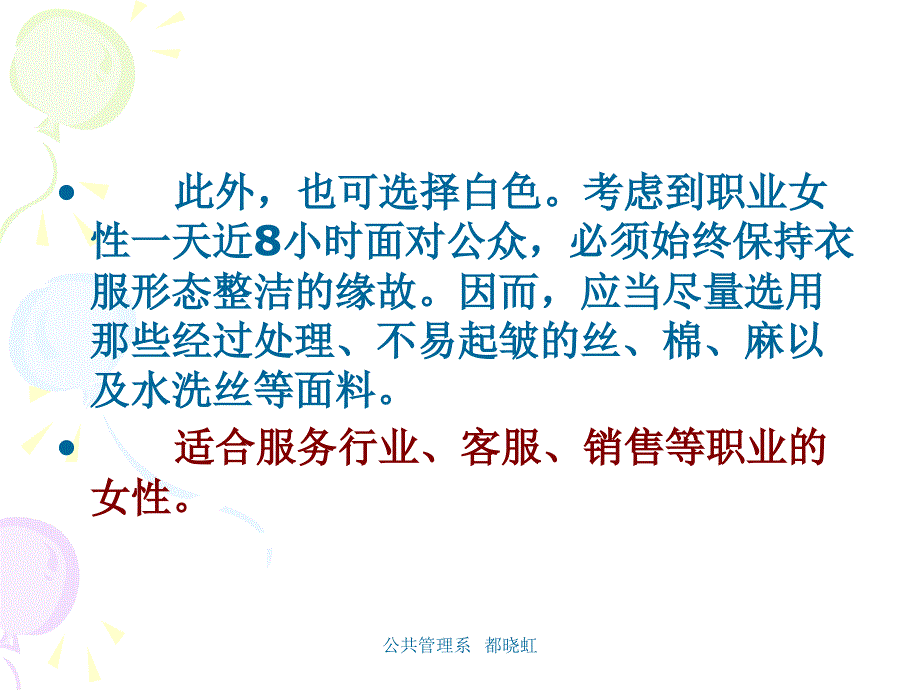 职场女性穿衣攻略.ppt_第3页