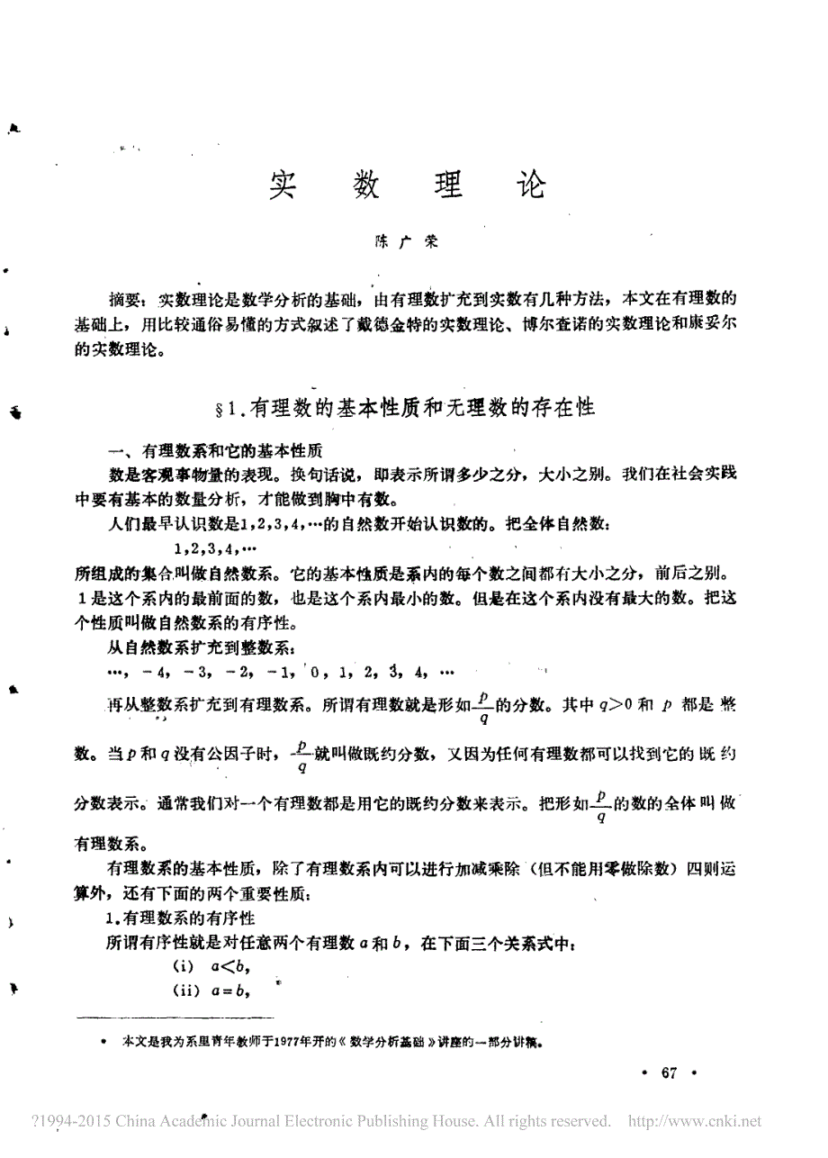 实数理论_陈广荣_第1页