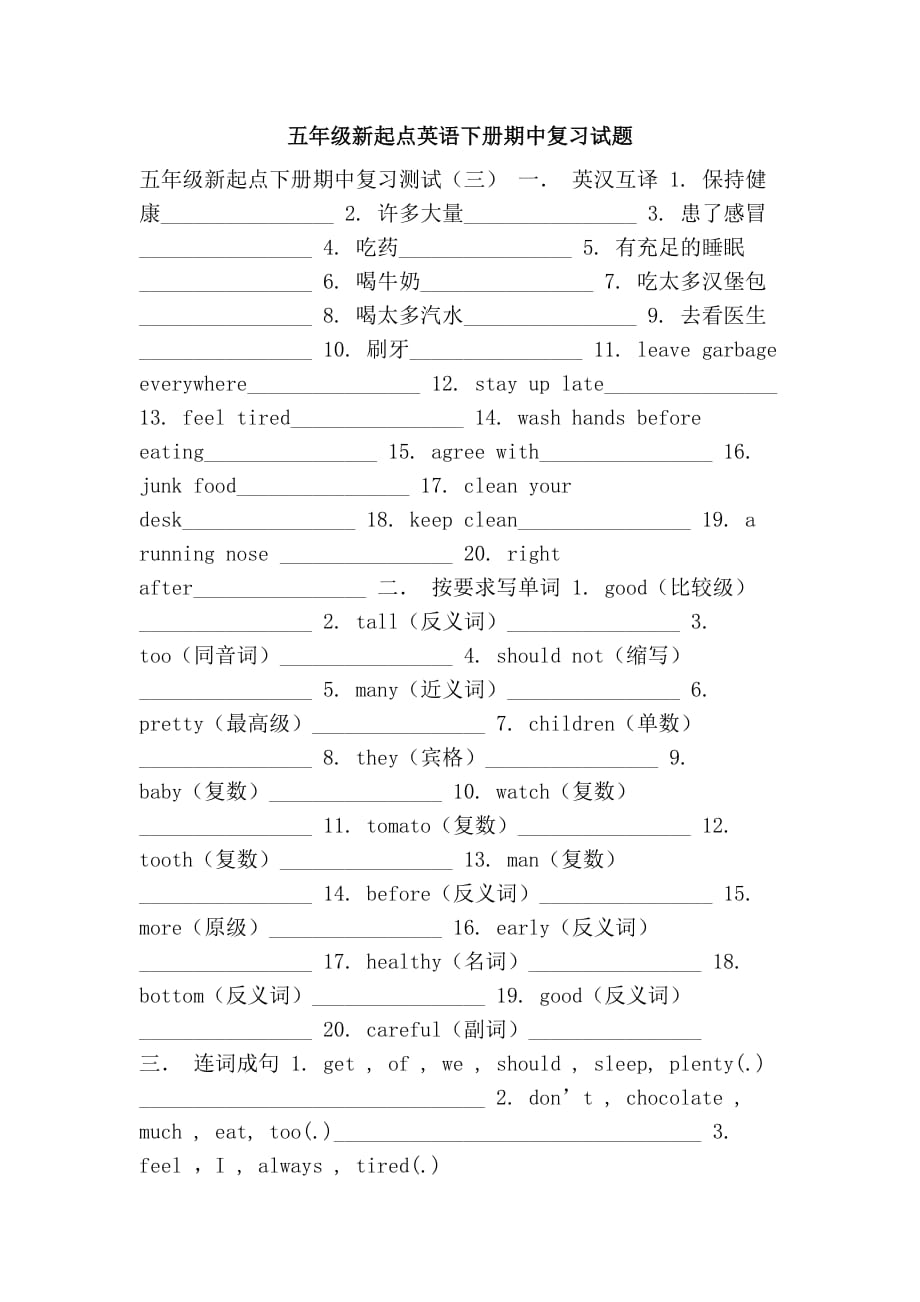 五年级新起点英语下册期中复习试题_第1页