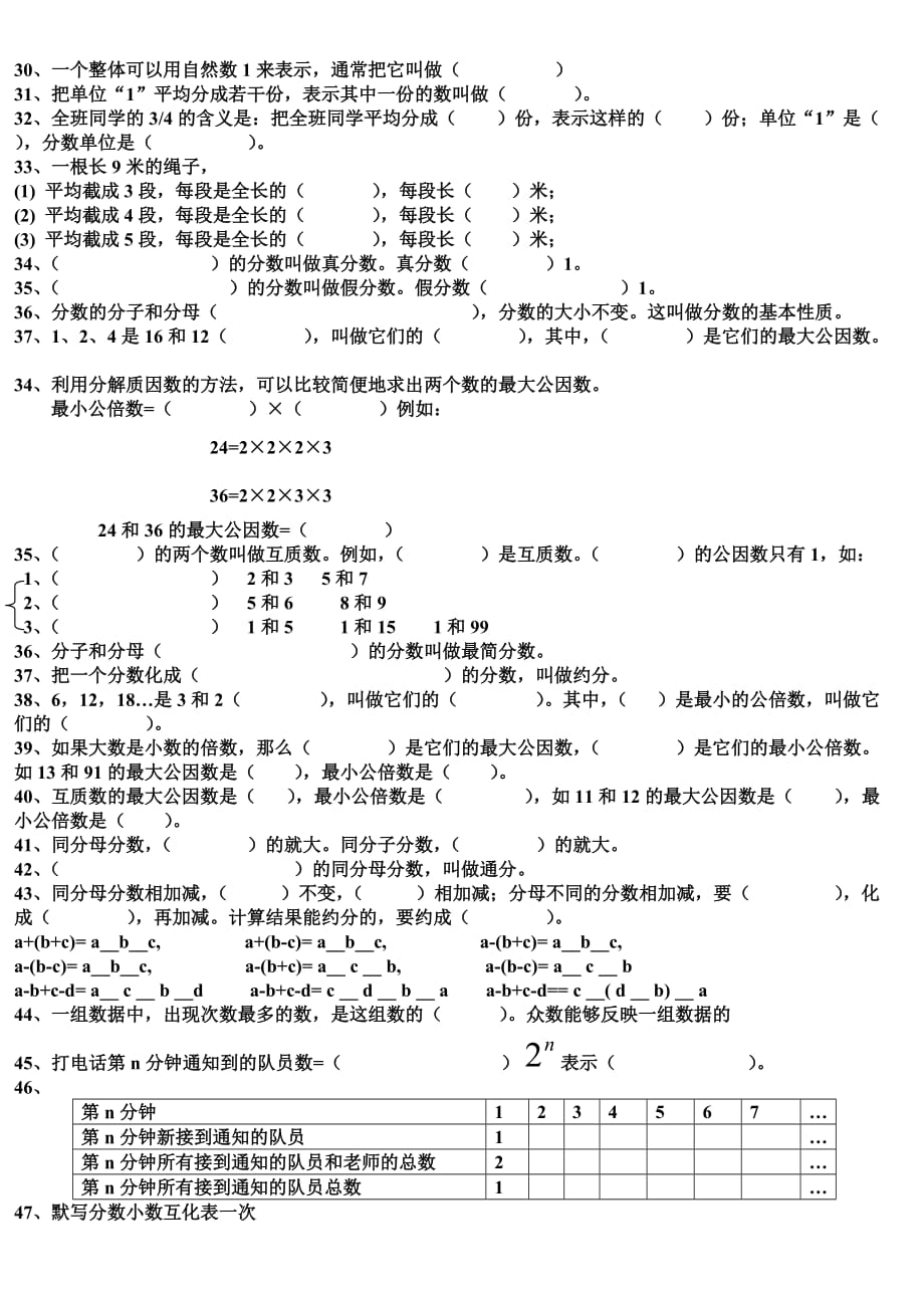 小学数学五年级下册概念填空打印版_第2页