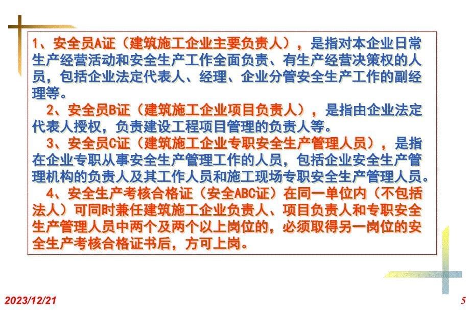 职业健康安全与环境管理标准.ppt_第5页