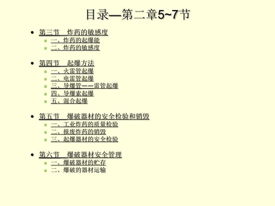 东北大学 露天矿山开采工艺与安全技术稿件张绍志.ppt_第5页