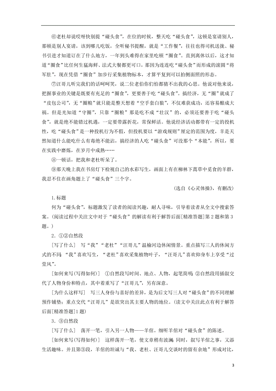 （浙江专版）2018届高三语文大一轮总复习 专题十二 文学类文本阅读（二）散文教师用书_第3页