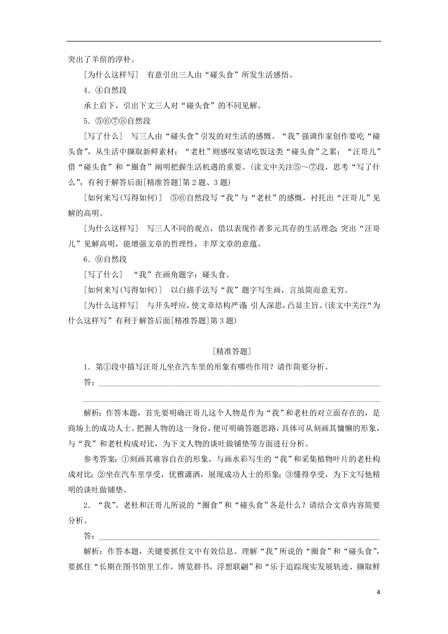 （浙江专版）2018届高三语文大一轮总复习 专题十二 文学类文本阅读（二）散文教师用书_第4页