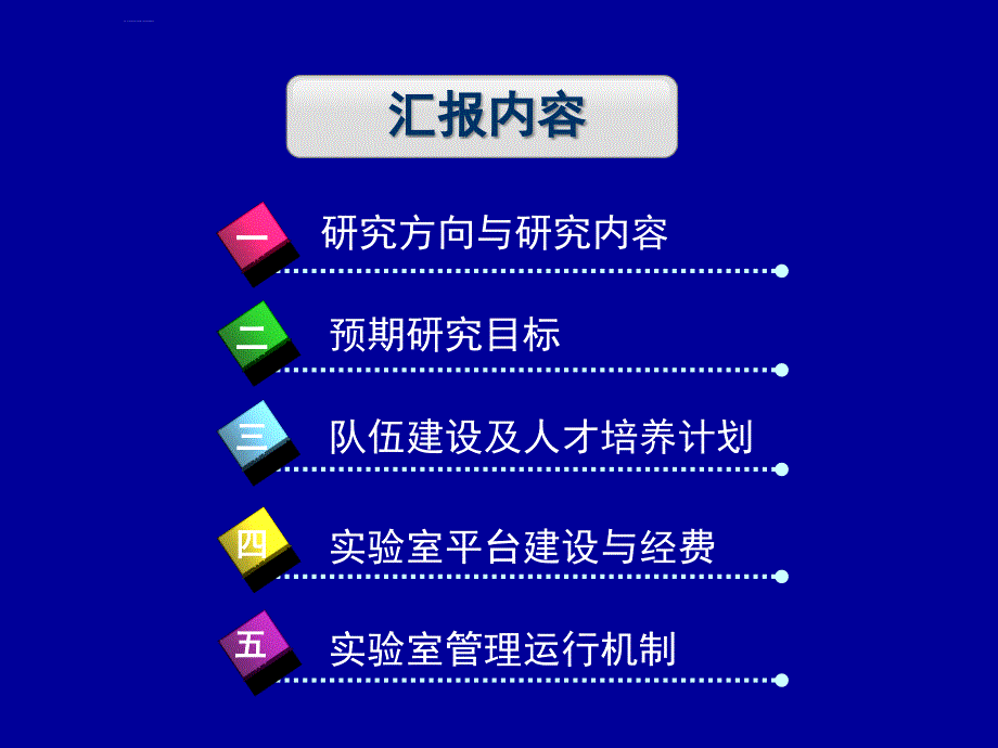 流域水环境与生态技术重点实验室.ppt_第2页