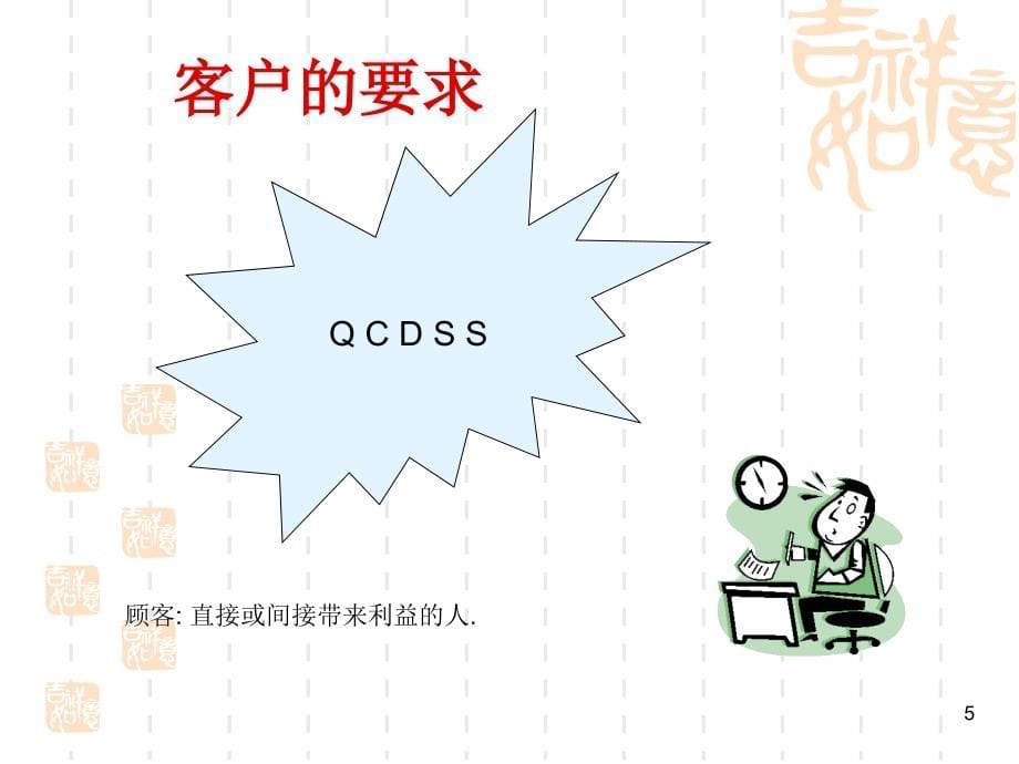 现场管理知识.ppt_第5页