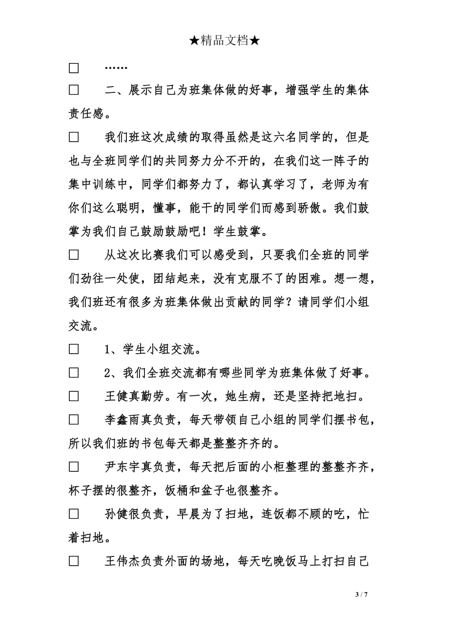 一年级《我是班级的小主人》班会实录_第3页