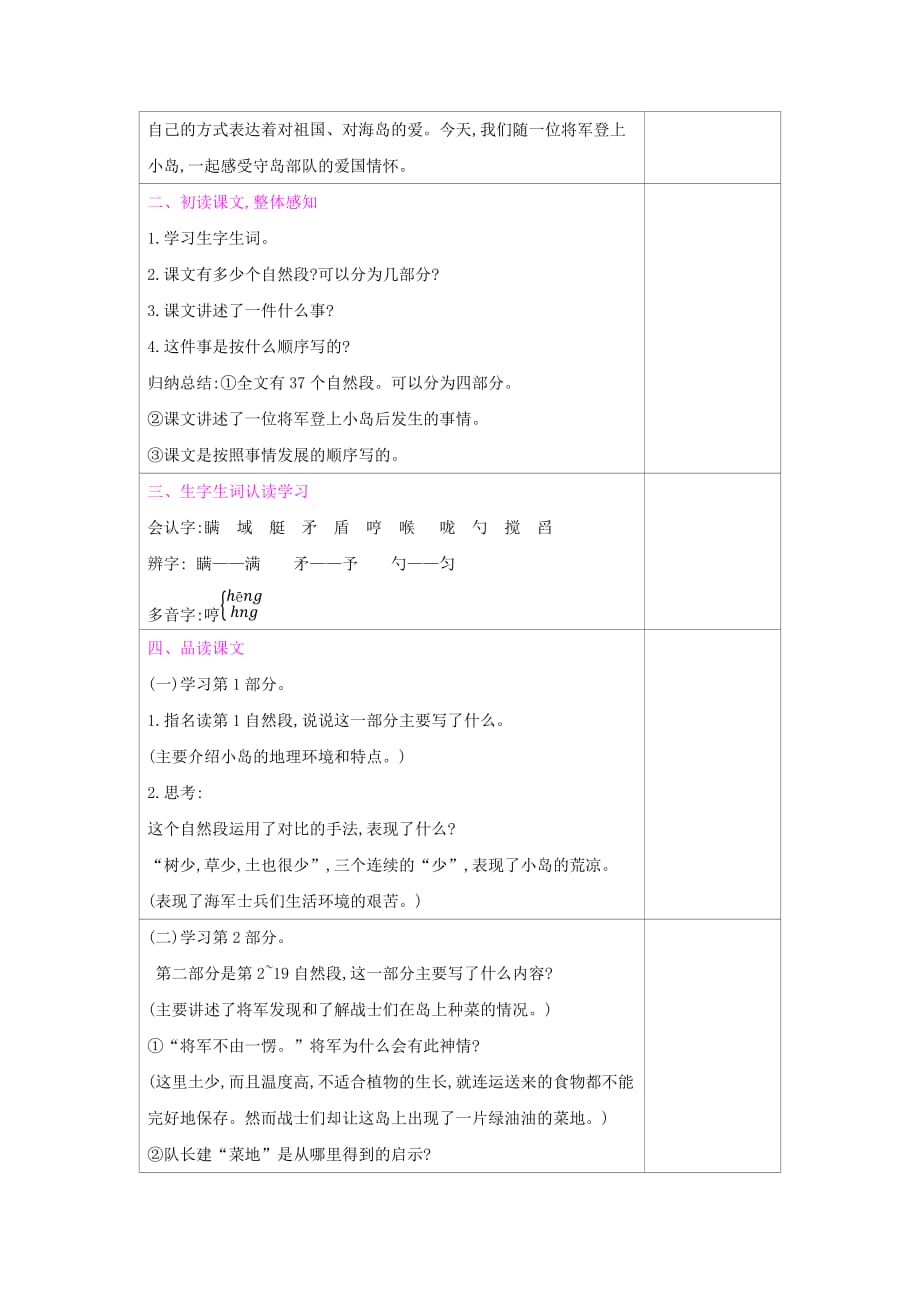 五年级上册语文教案-15小　岛人教（部编版）_第2页