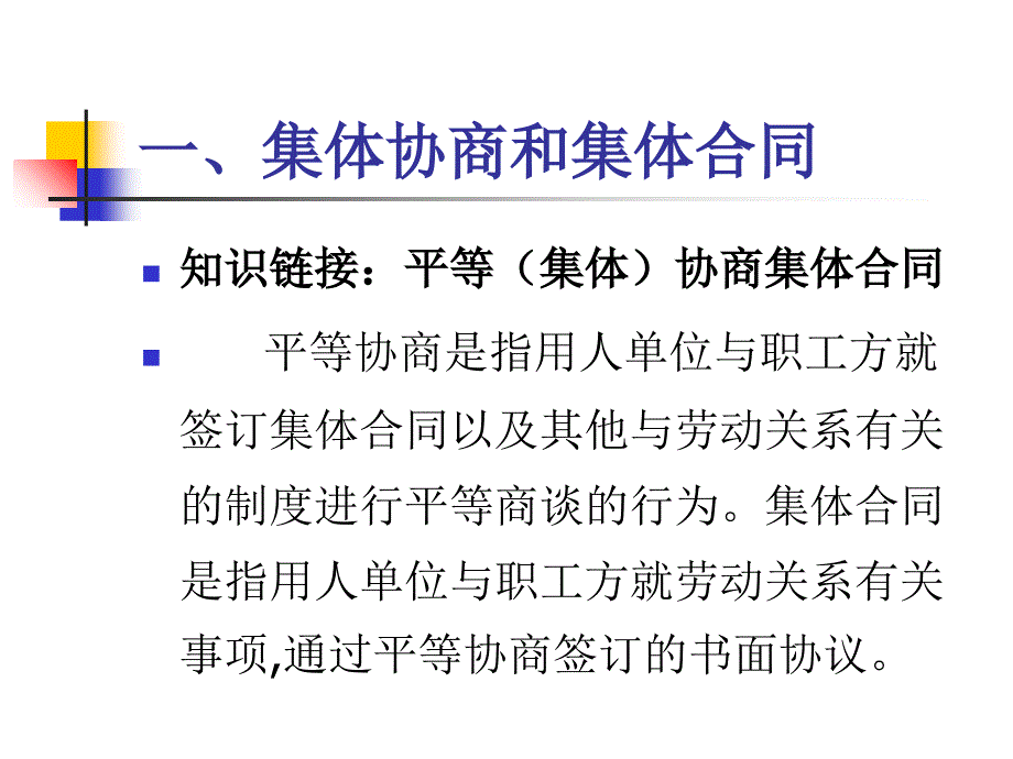 工资集体协商操作实务.ppt_第2页