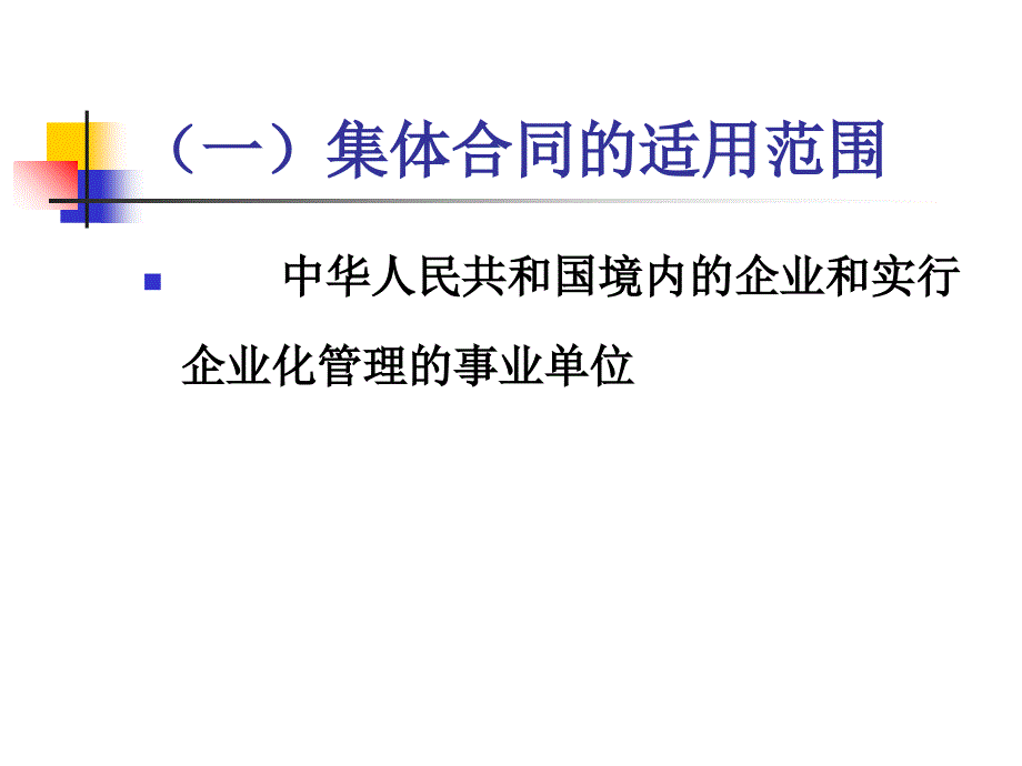 工资集体协商操作实务.ppt_第4页