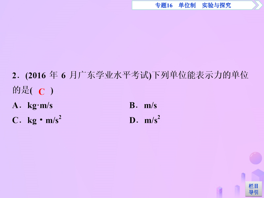 广东省2019高考物理一轮基础复习 专题16 单位制、实验与探究课件_第4页