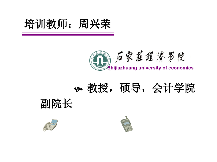 企业内部控制指引精彩讲解.ppt_第2页