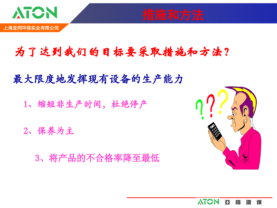 某环保公司设备保养与维修基本知识培训.ppt_第4页