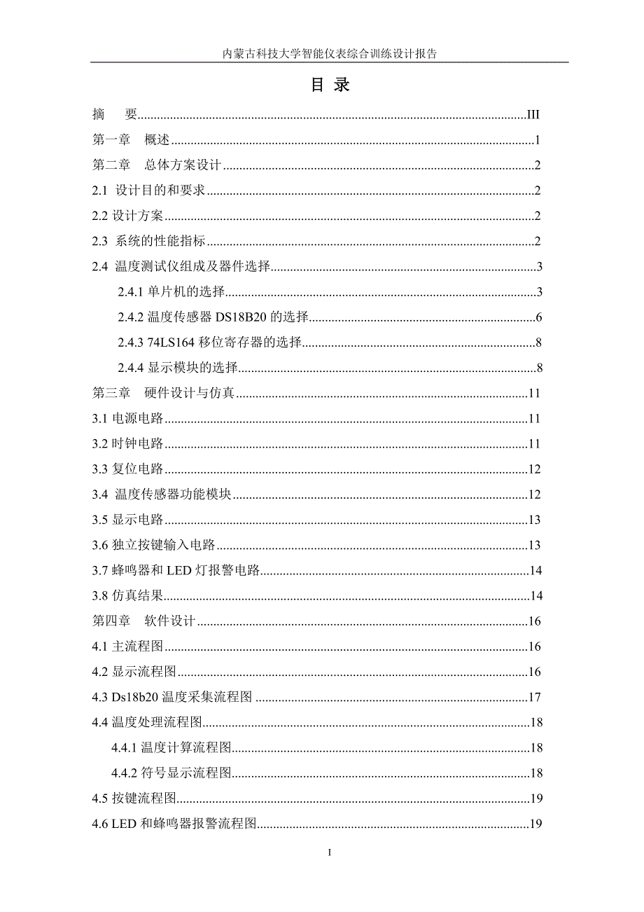 基于ds18b20温度测试仪_第2页