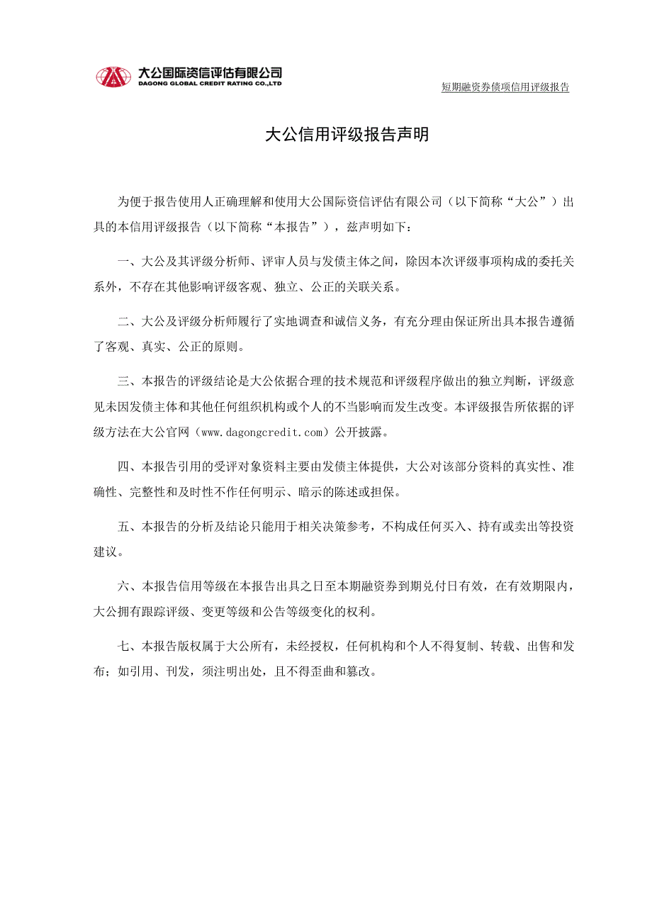 阳泉煤业(集团)有限责任公司2018年度第二期短期融资券债项信用评级报告及跟踪评级安排 (1)_第2页