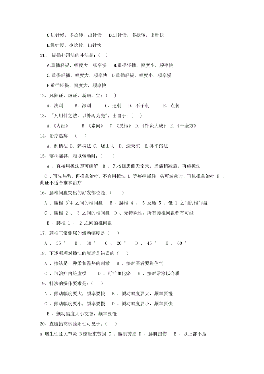 康复医学科三基三严考试习题(1--7月)_第2页