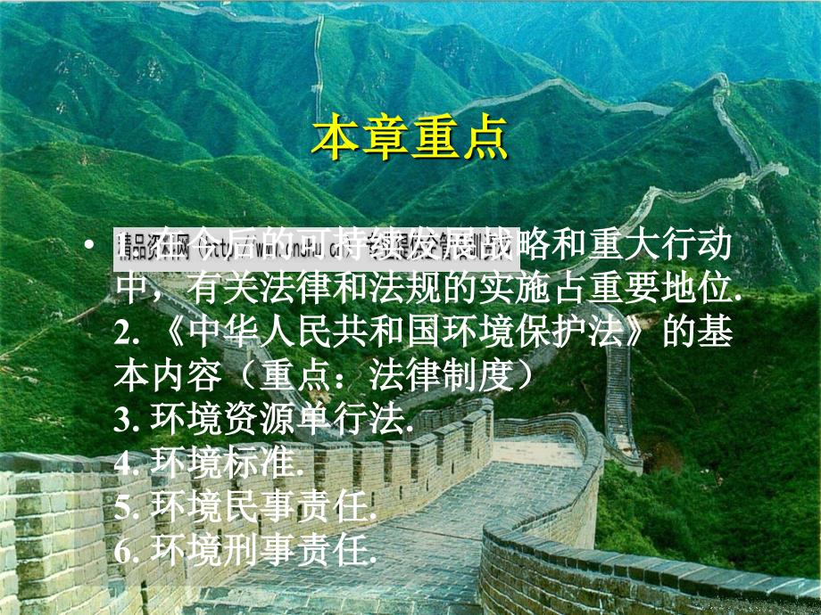 环境管理的法律手段.ppt_第2页