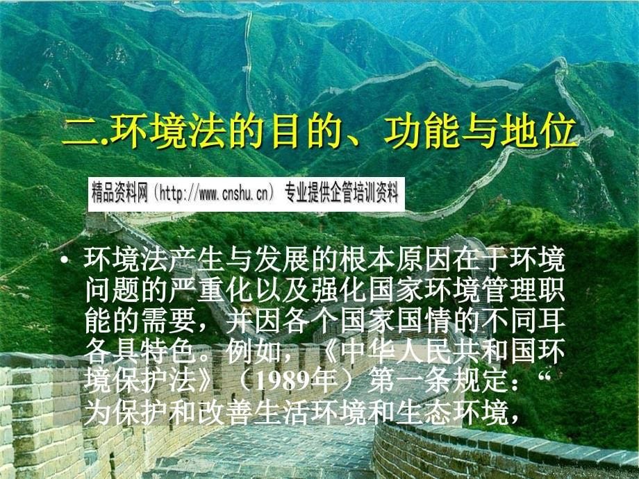 环境管理的法律手段.ppt_第5页