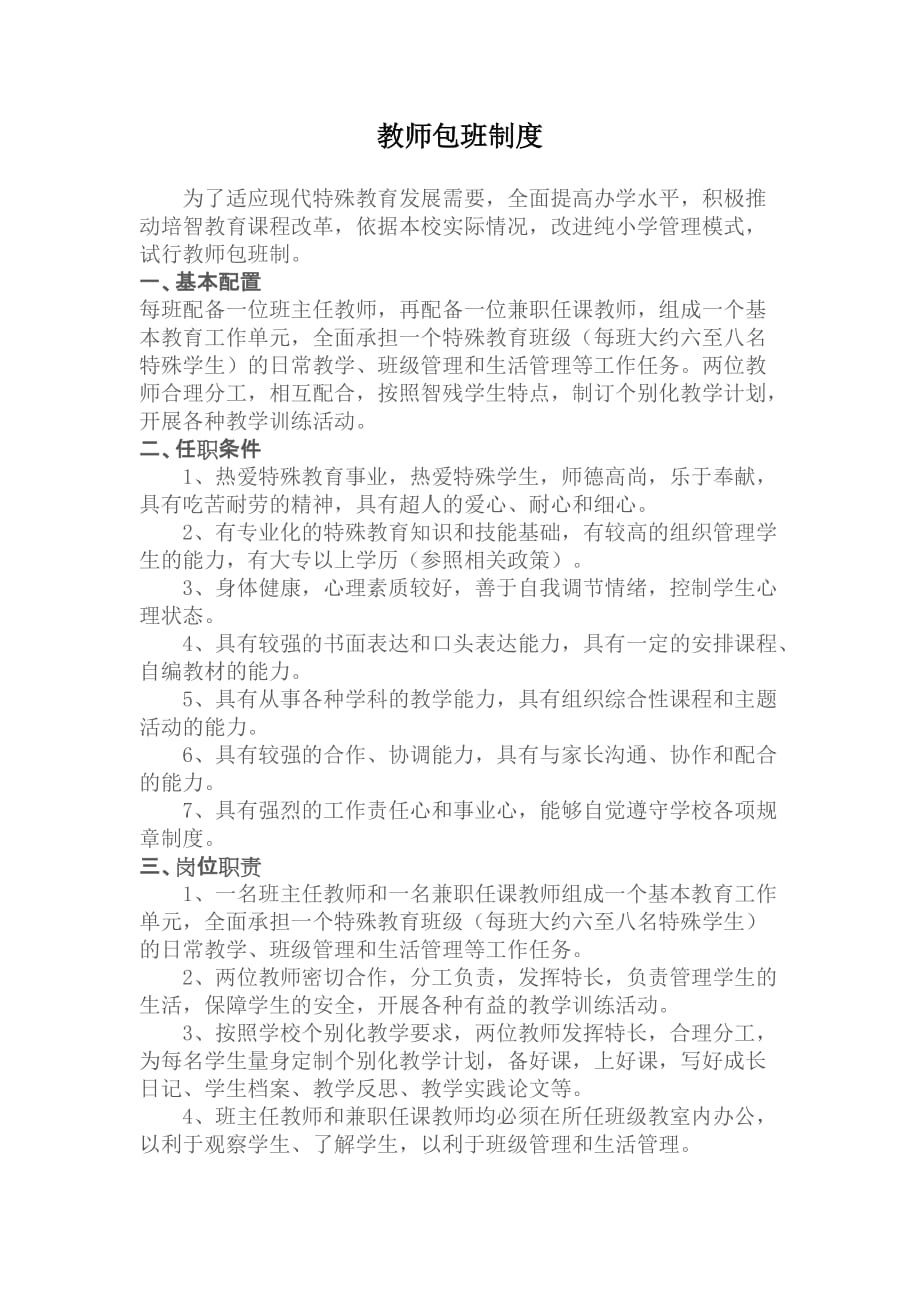 教师包班制度_第1页