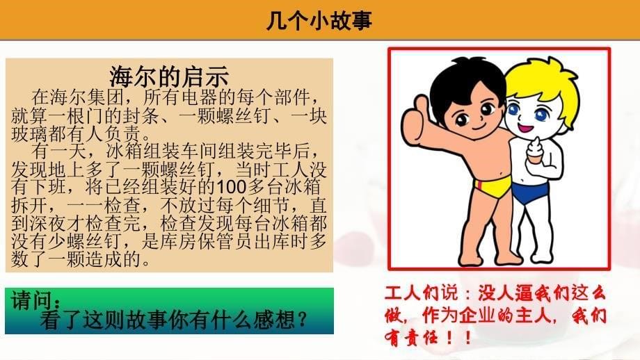 员工责任与担当培训课件.ppt_第5页