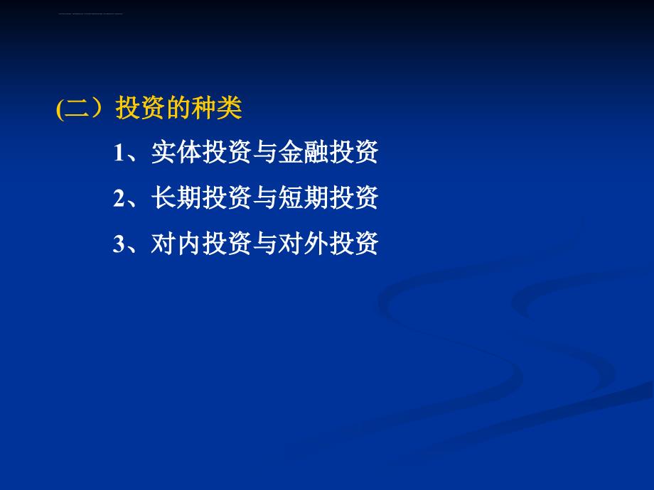 内部长期投资决策.ppt_第3页