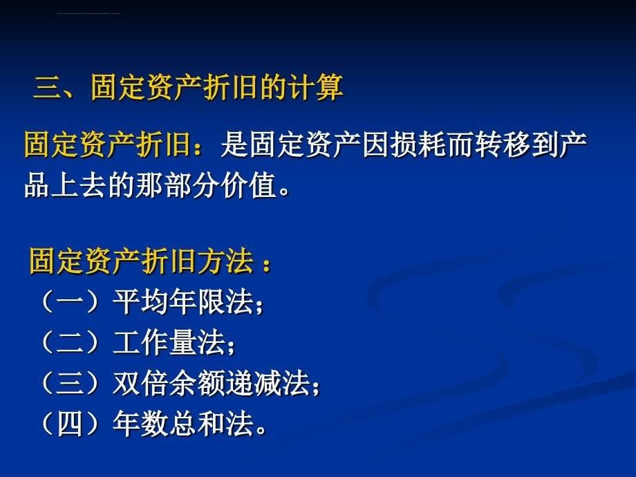 内部长期投资决策.ppt_第5页