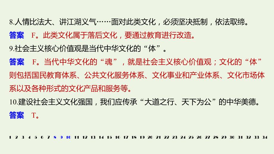 （浙江新高考）2019-2020学年高中政治 期末检测试卷课件 新人教版必修3_第4页