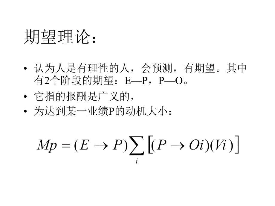 奖酬制度设计原理.ppt_第5页