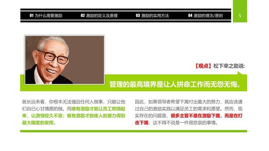 激励方案集萃企业中高层领导培训教材.ppt_第5页