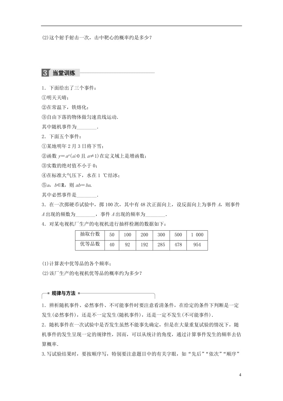 2017-2018版高中数学 第三章 概率 3.1.1 随机现象 3.1.2 随机事件的概率学案 苏教版必修3_第4页