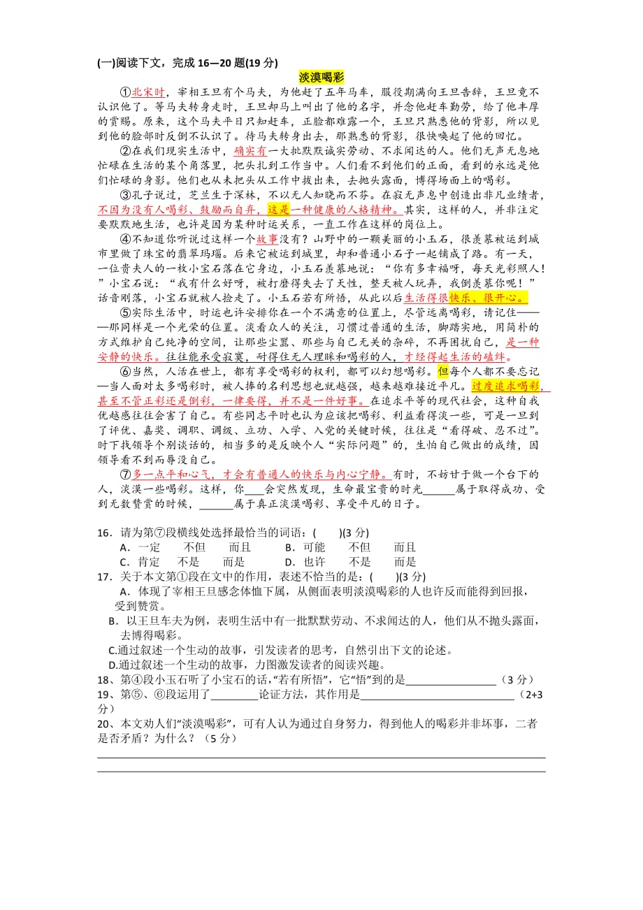 上海-中考-议论文阅读(一)_第1页